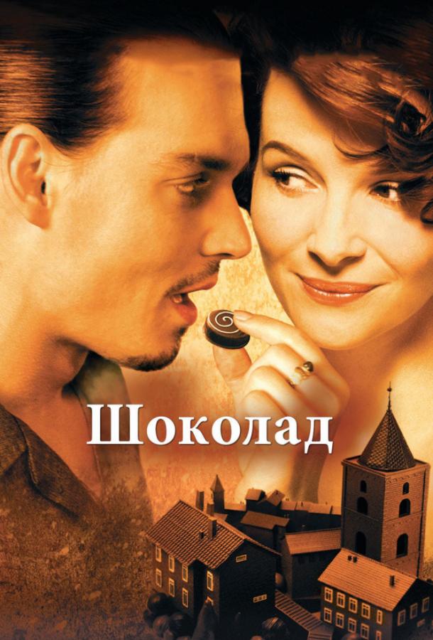 Фильм Шоколад 2000 года с Джонни Деппом смотреть онлайн